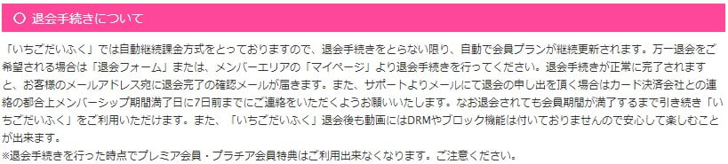 いちごだいふく退会方法