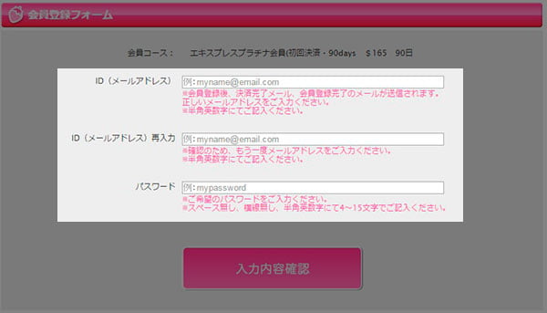 いちごだいふく会員登録フォーム