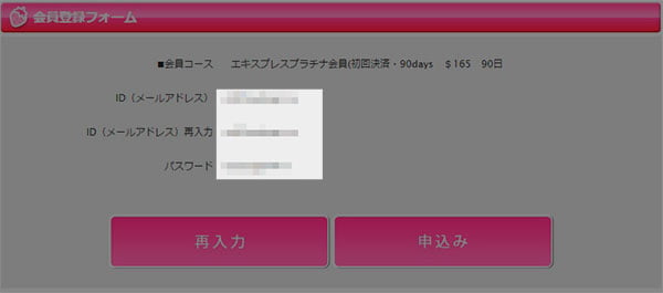 いちごだいふく会員登録確認