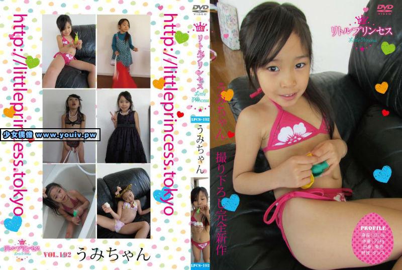 Little Princess Vol.19 うみ