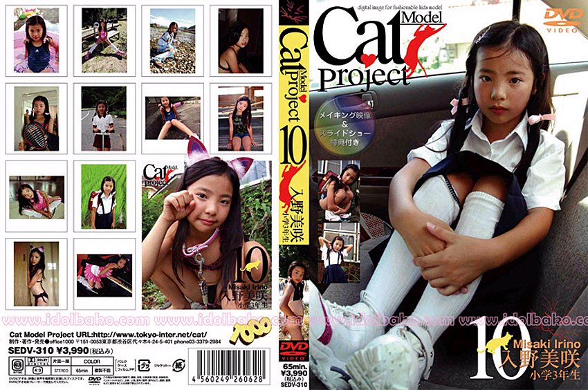 Cat Model Project Vol.10 入野美咲