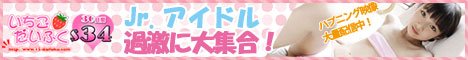 いちごだいふく永山せりあ