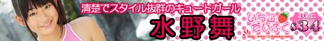いちごだいふく水野舞
