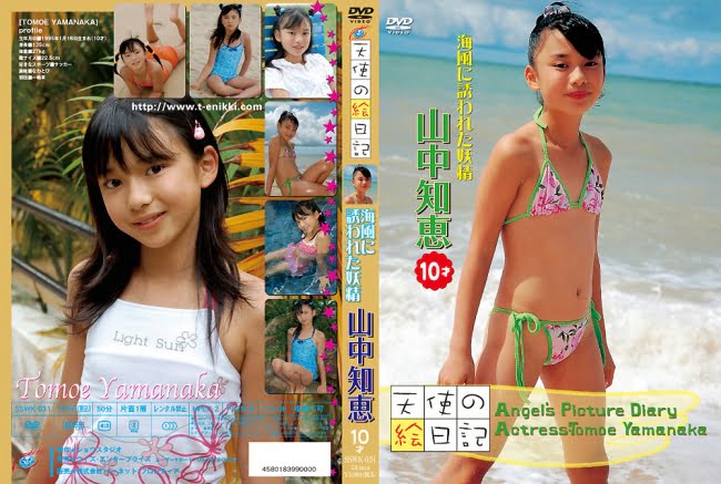 天使の絵日記 海風に誘われた妖精 山中知恵10才